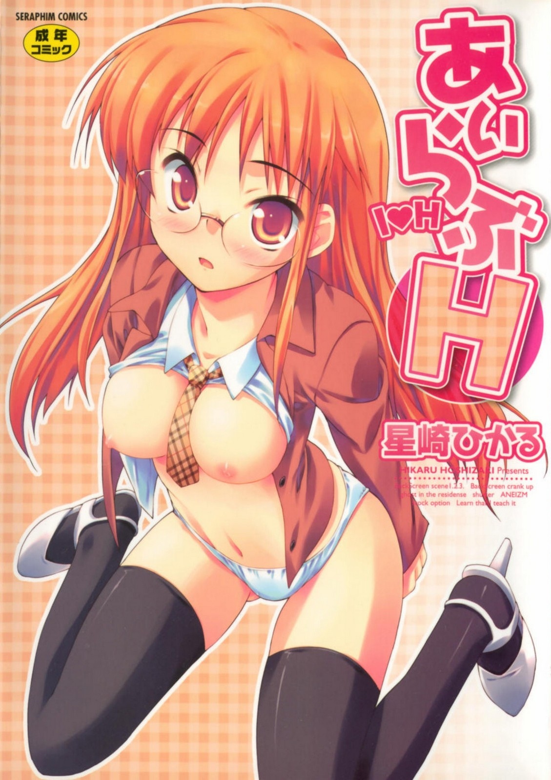 Page 2 of [Hoshizaki Hikaru] I Love H