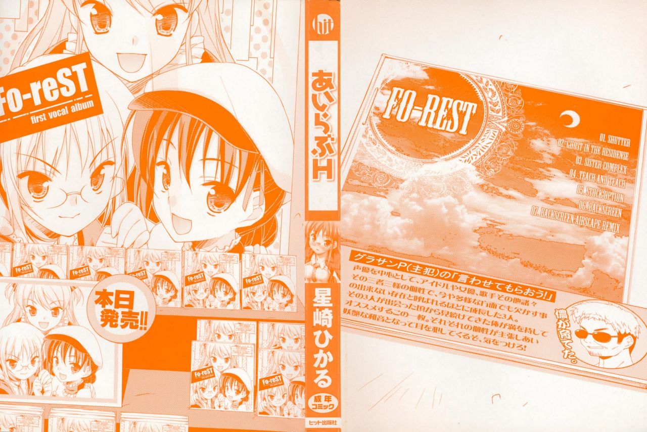 Page 3 of [Hoshizaki Hikaru] I Love H
