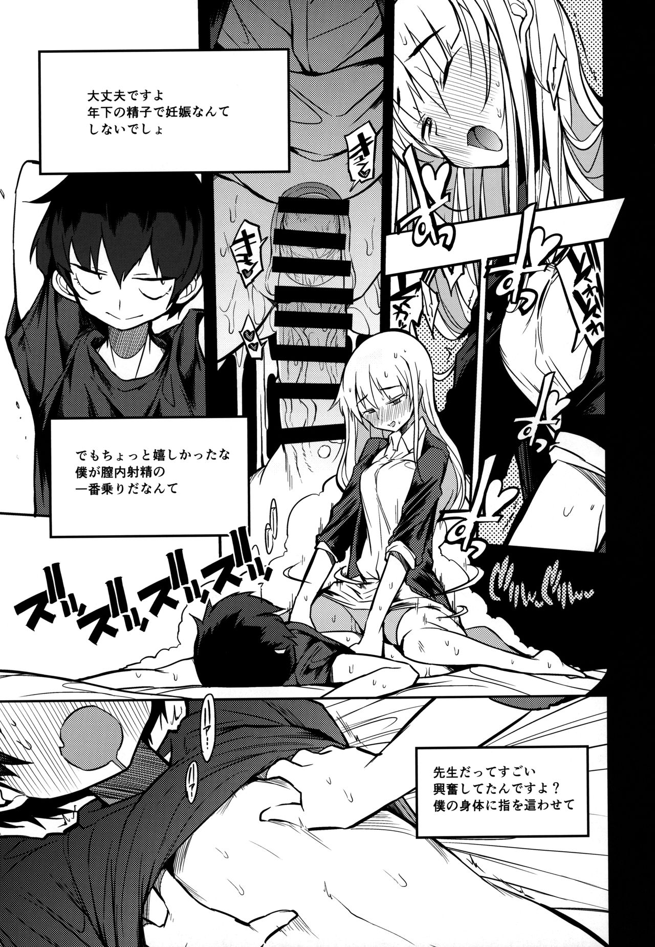 Page 14 of (COMITIA128) [Naitou2 (F4U)] Soku Ochi Sensei Saimin Commentary