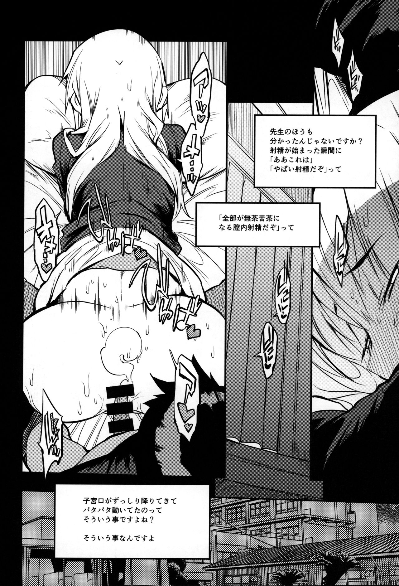 Page 19 of (COMITIA128) [Naitou2 (F4U)] Soku Ochi Sensei Saimin Commentary