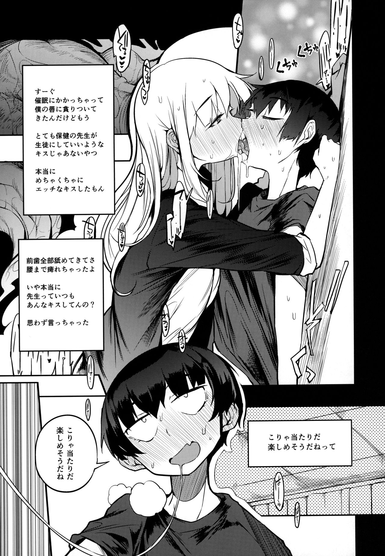 Page 6 of (COMITIA128) [Naitou2 (F4U)] Soku Ochi Sensei Saimin Commentary