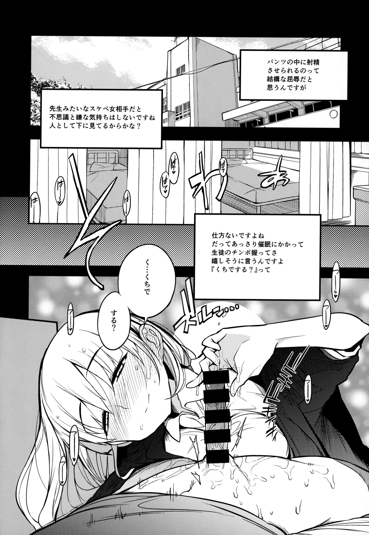 Page 9 of (COMITIA128) [Naitou2 (F4U)] Soku Ochi Sensei Saimin Commentary