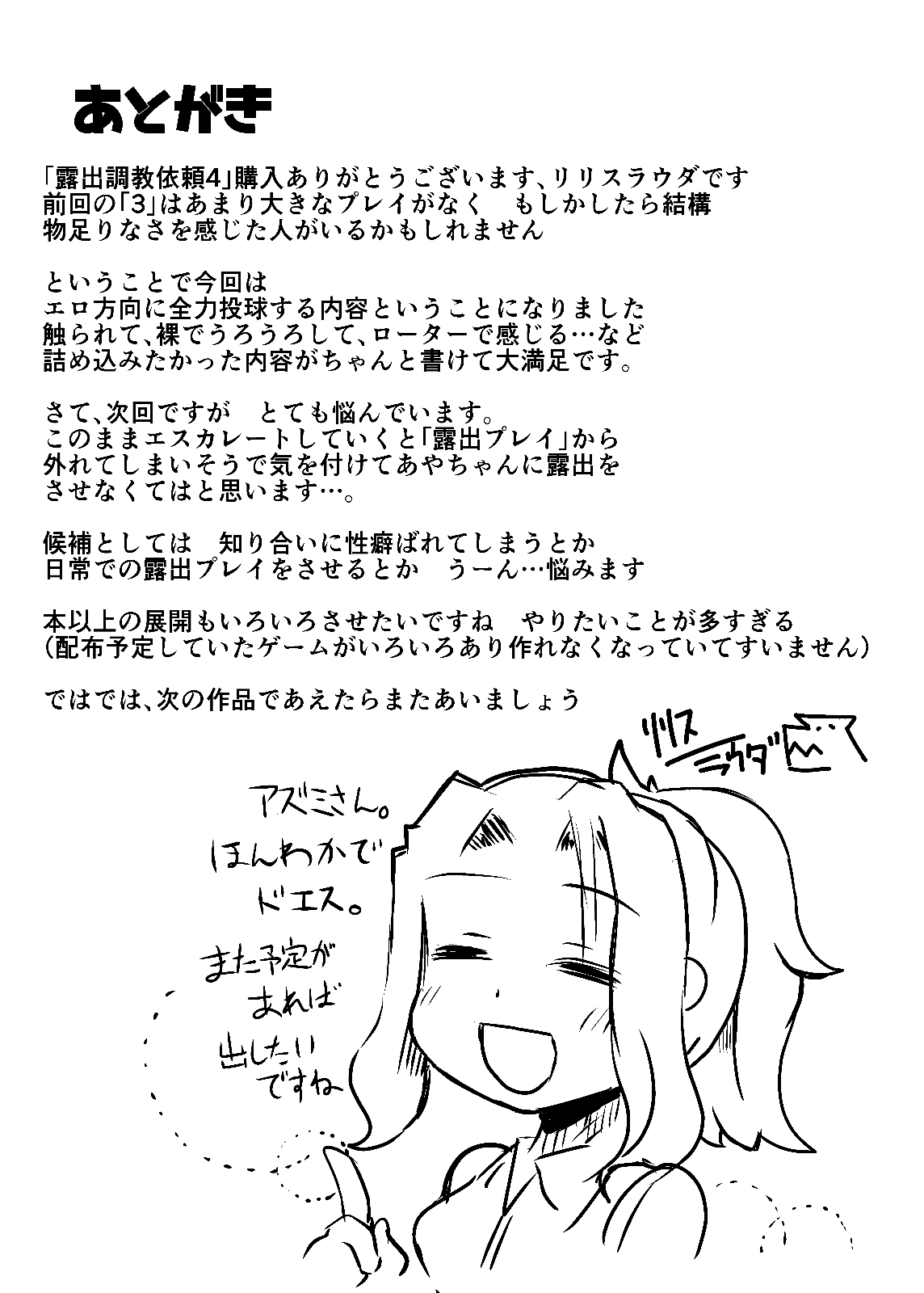 Roshutsu Choukyou Irai 4 - Page 25