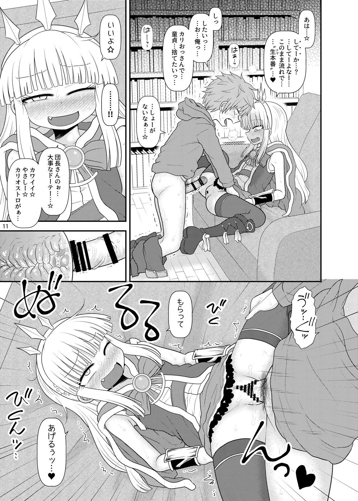 Uchi no Dan no Seikatsu Jijou. - Page 12