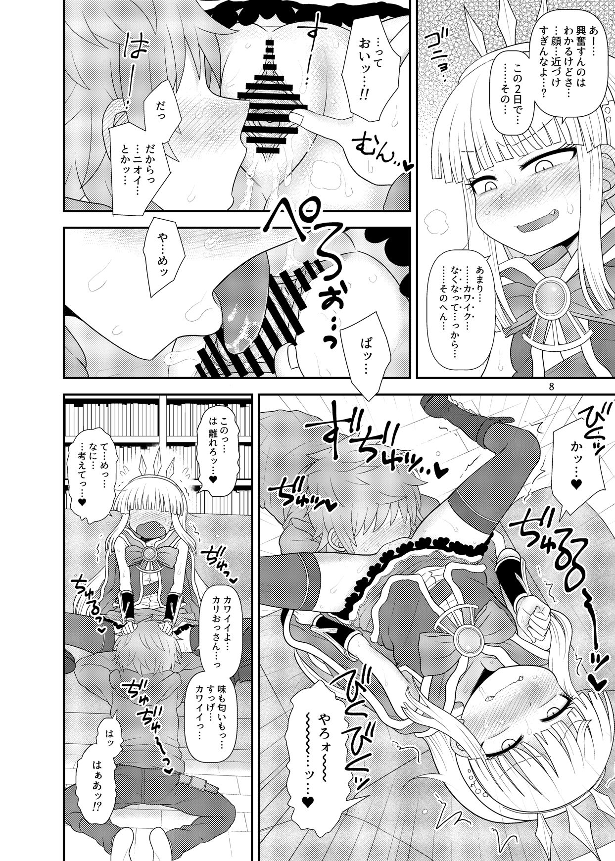 Uchi no Dan no Seikatsu Jijou. - Page 9