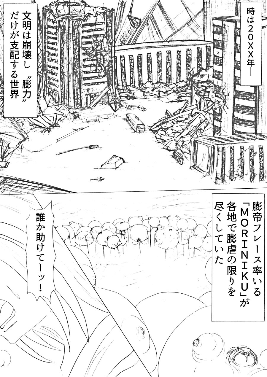 脂肪ゆうぎ第1闘 Fat Yugi First Fight - Page 37