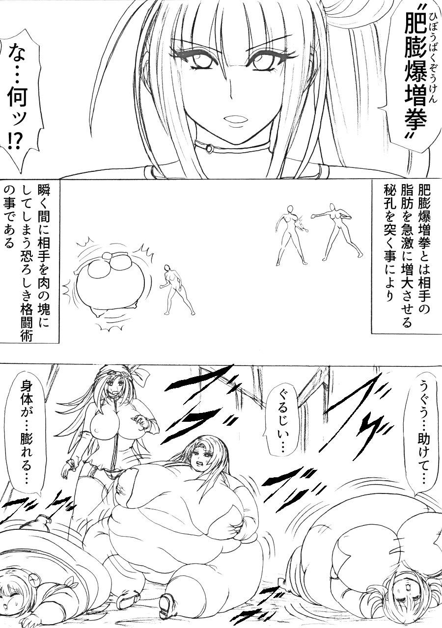 脂肪ゆうぎ第1闘 Fat Yugi First Fight - Page 45