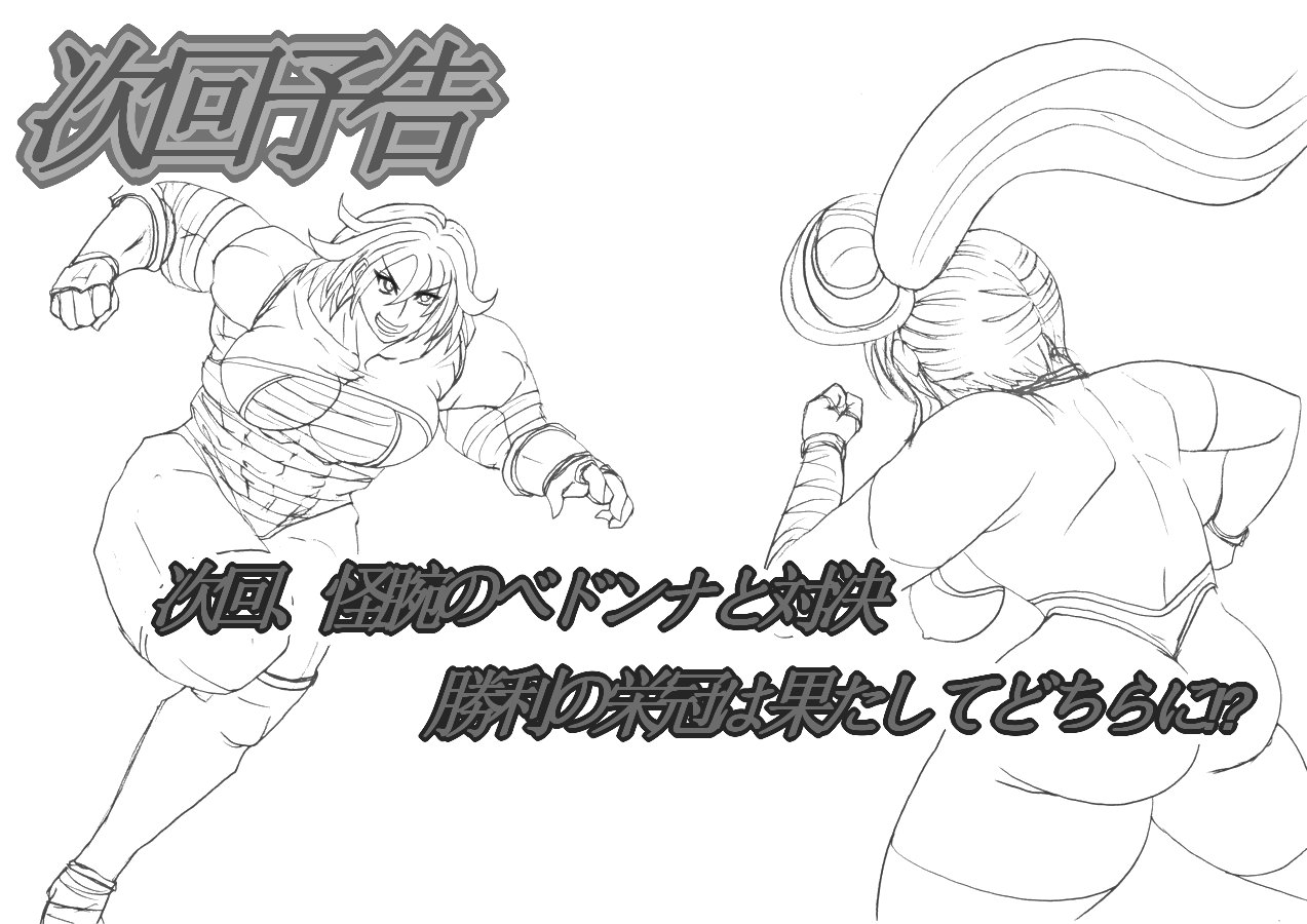 脂肪ゆうぎ第1闘 Fat Yugi First Fight - Page 67