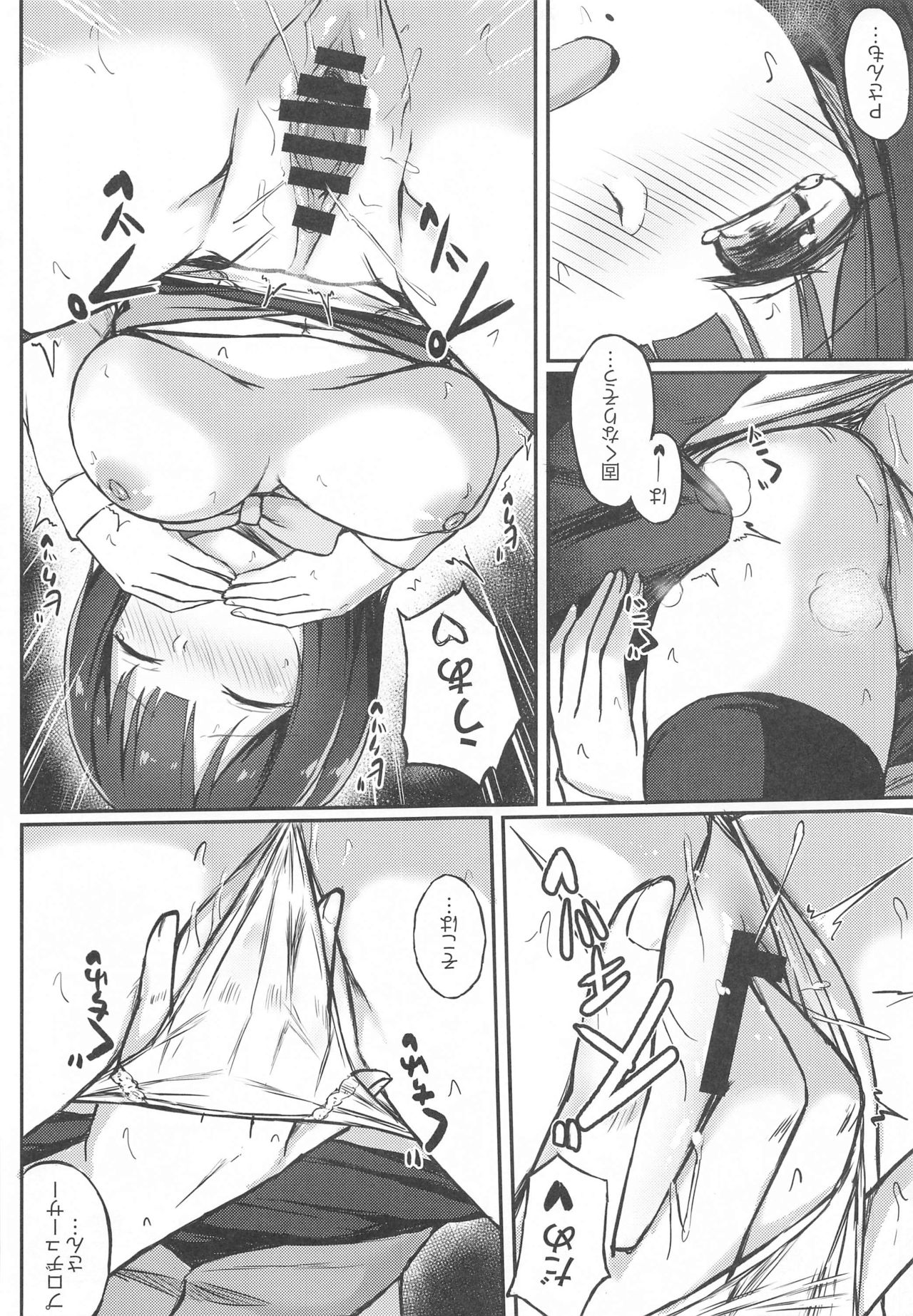 Kotori-san to Nomikai... Shite kara - Page 14