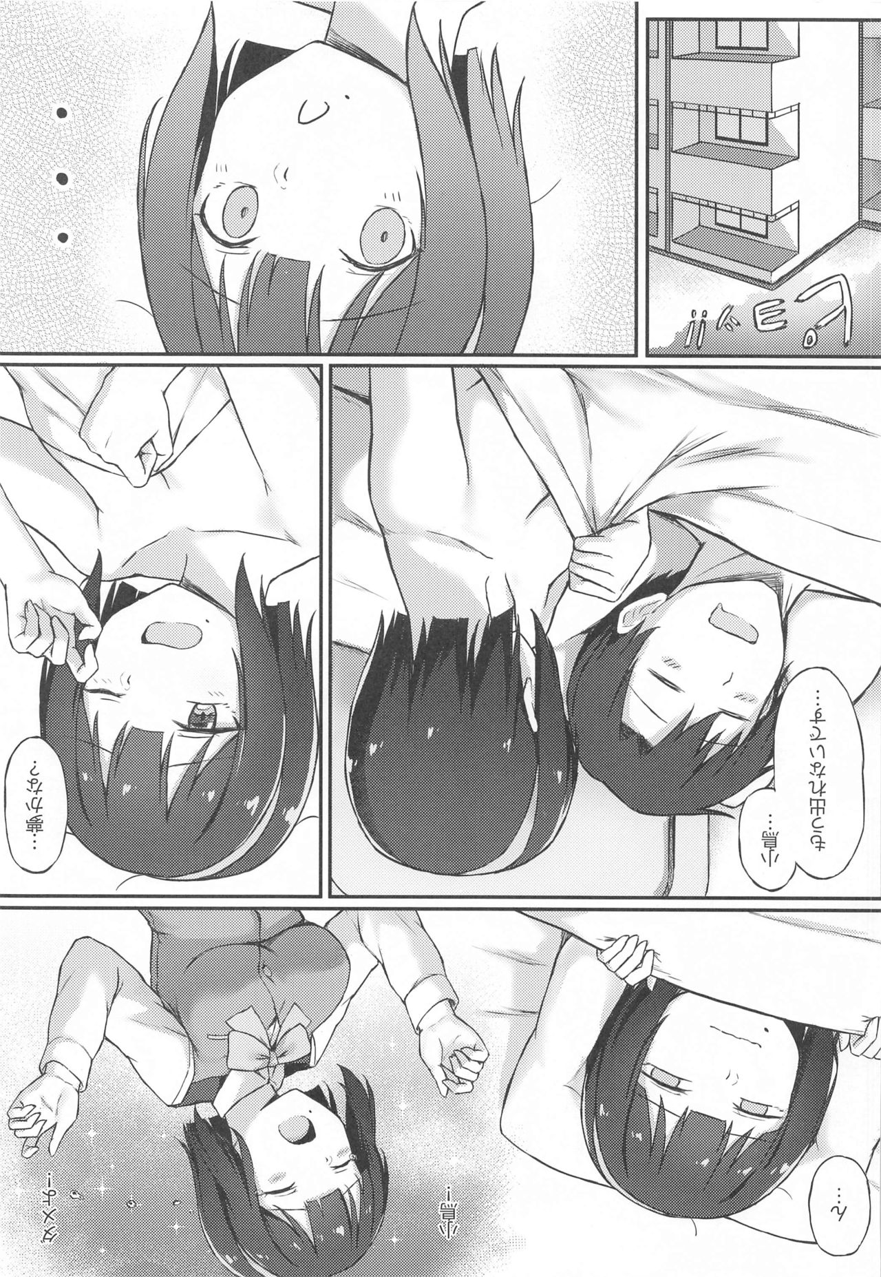 Kotori-san to Nomikai... Shite kara - Page 25