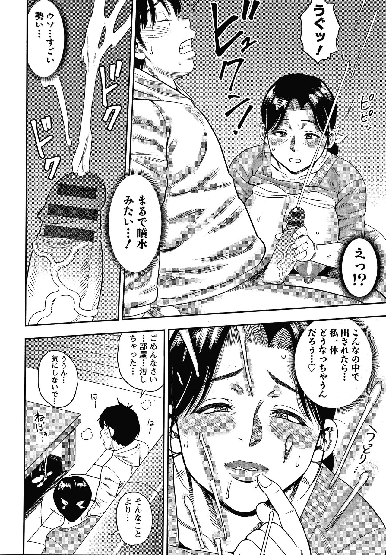 Hitozuma Chu - Doku - Page 107
