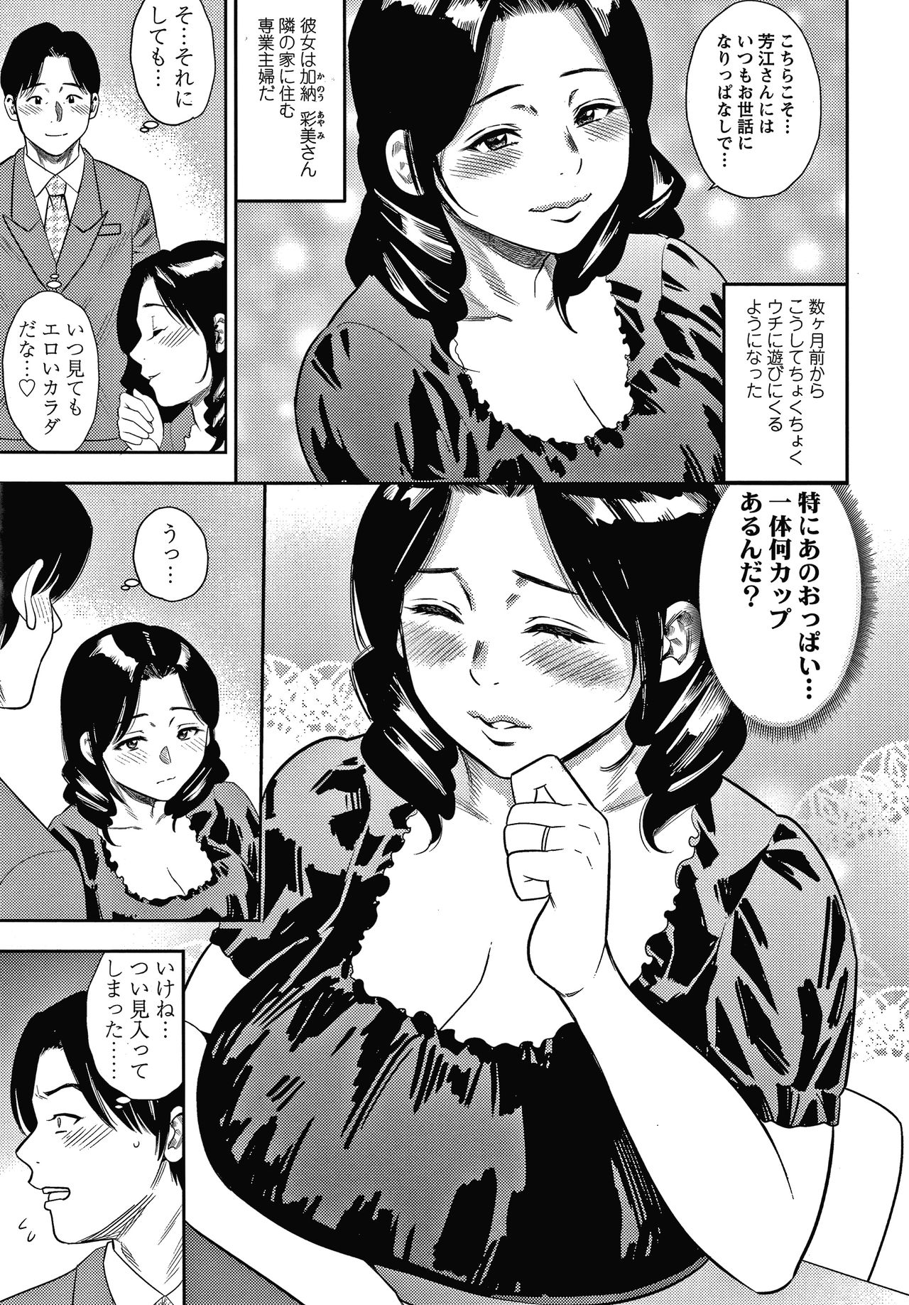 Hitozuma Chu - Doku - Page 122