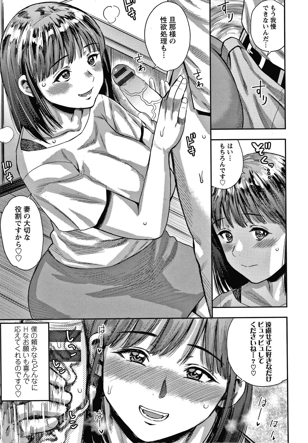 Hitozuma Chu - Doku - Page 155