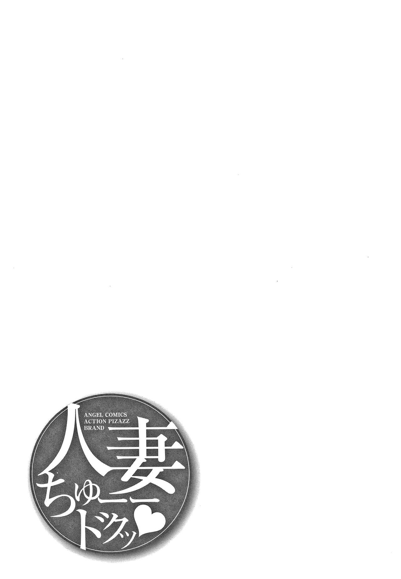 Hitozuma Chu - Doku - Page 169