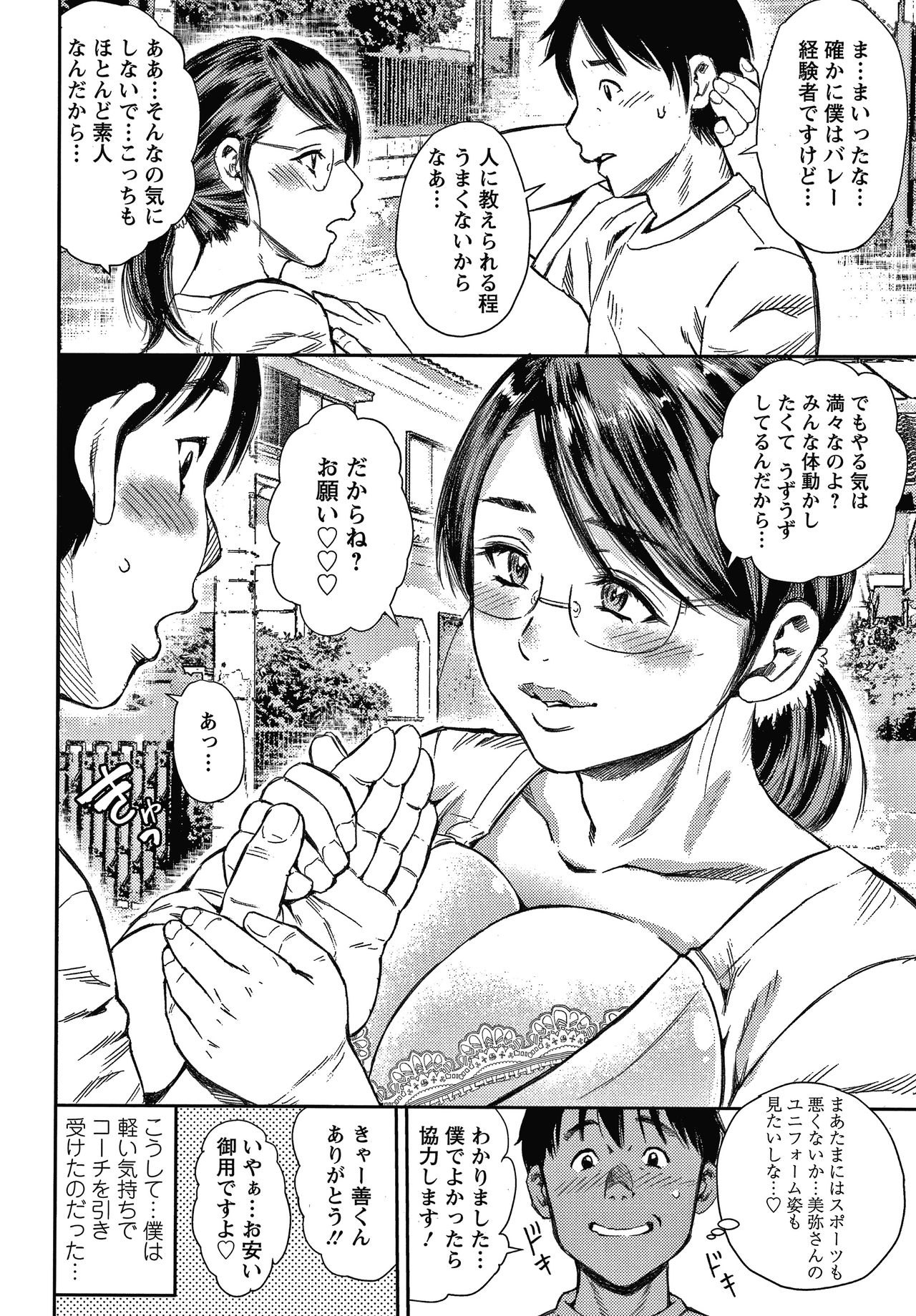 Hitozuma Chu - Doku - Page 44