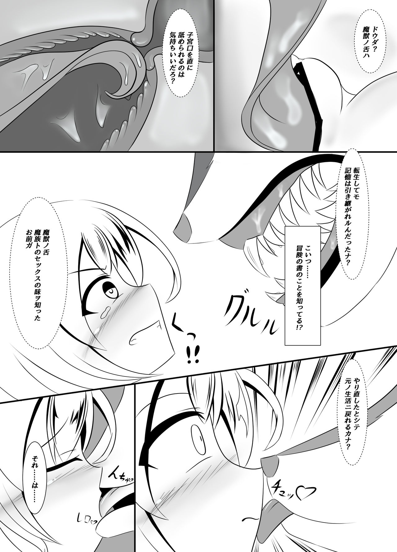 Netorare shinkan to bōken no sho - Page 15