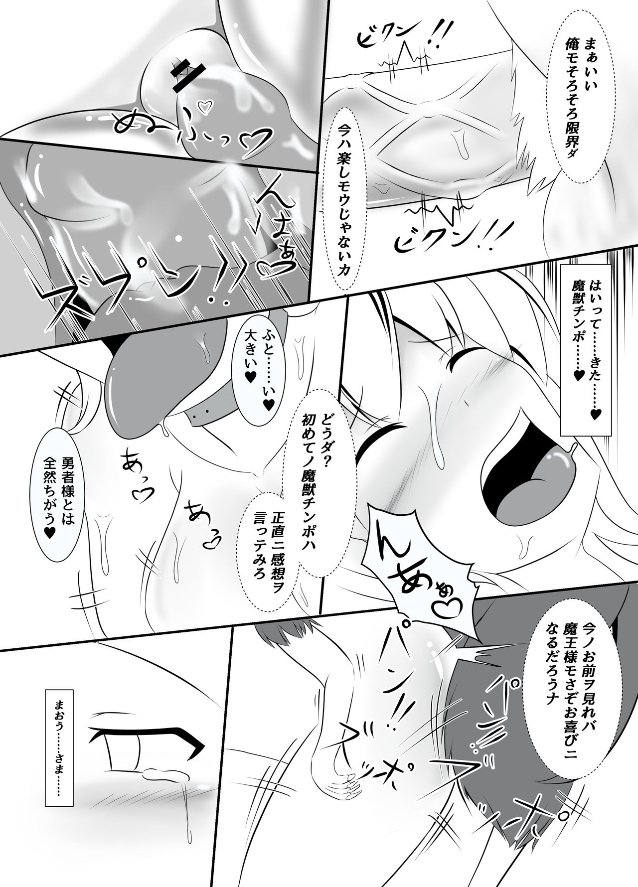 Netorare shinkan to bōken no sho - Page 16