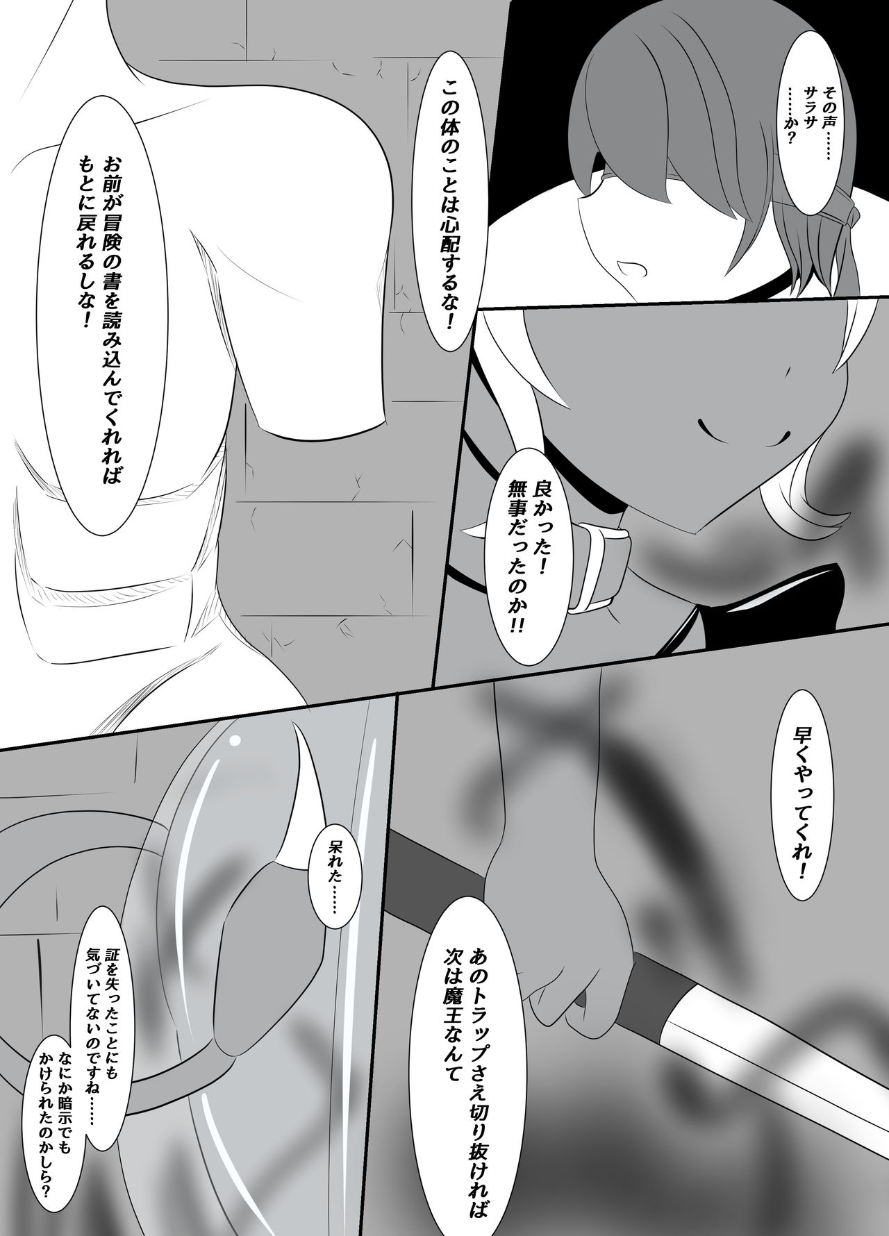 Netorare shinkan to bōken no sho - Page 21