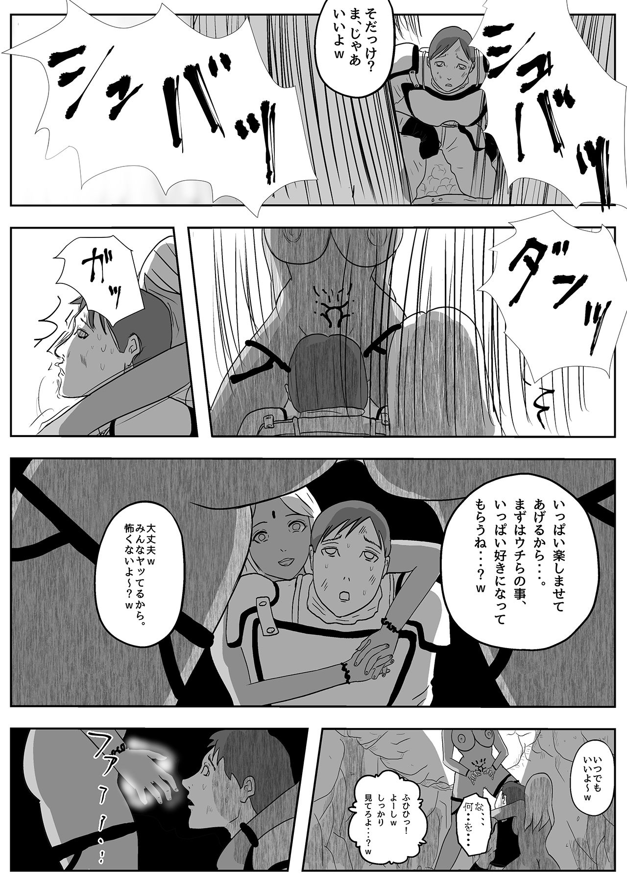 Succubus Pandemic - Page 9