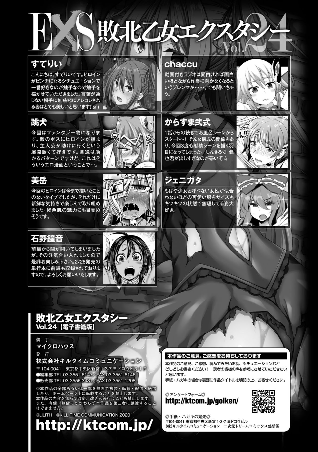 Haiboku Otome Ecstasy Vol. 24 - Page 137