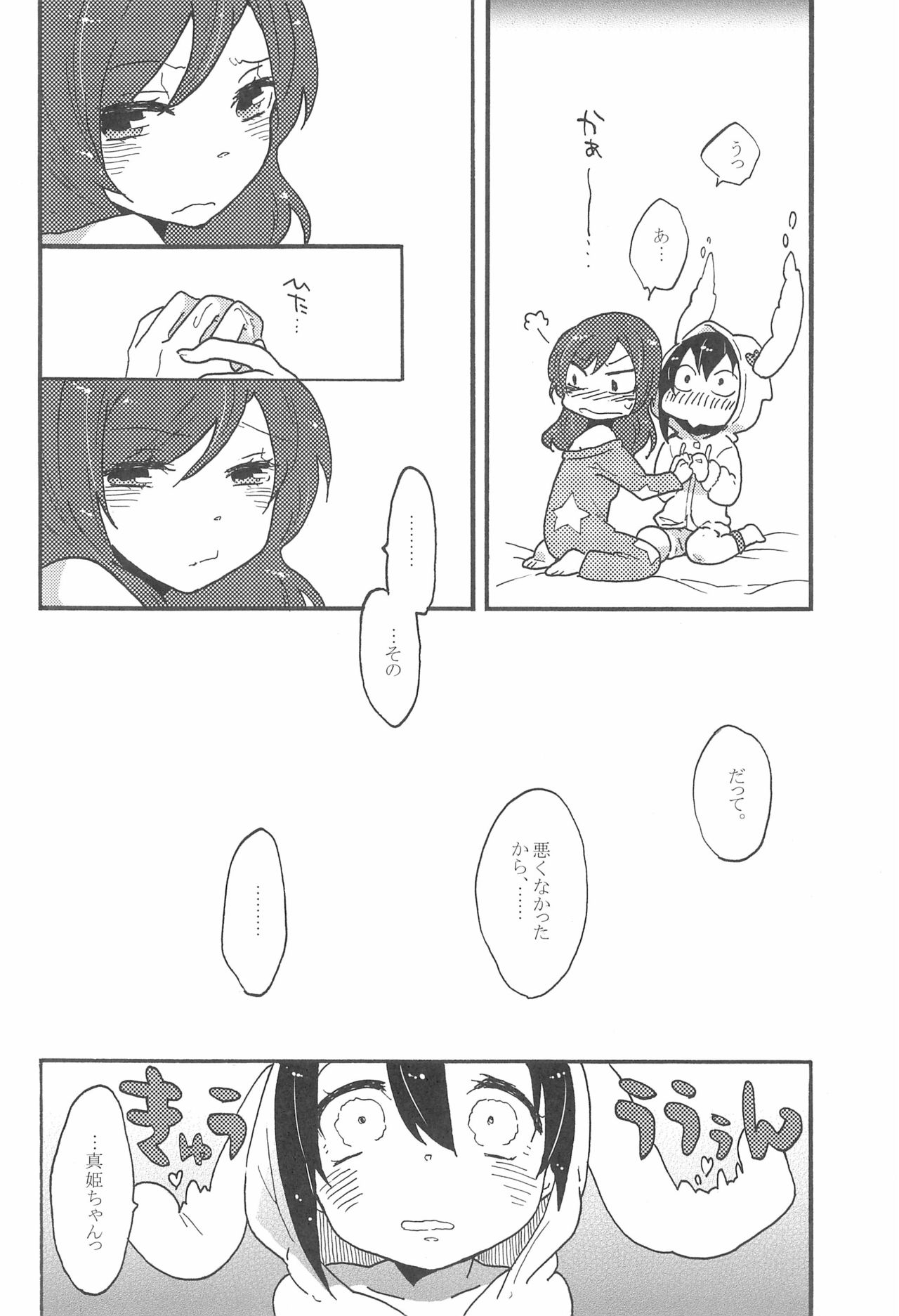 Watashi no Kuroi Bara no Hime - Page 10