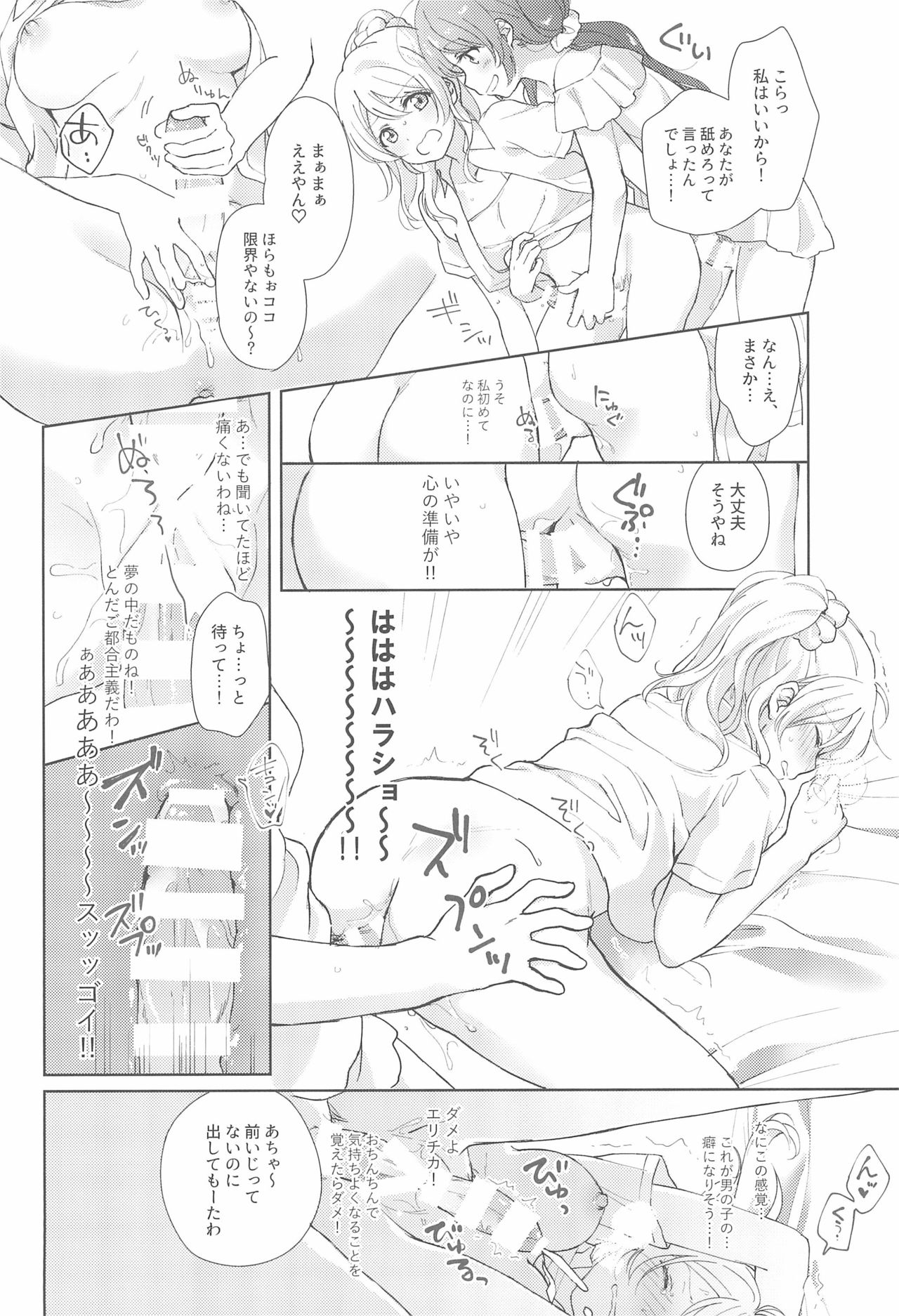 Nukaretara Make! Love Live! Gag Ero Goudou 2 - Page 18