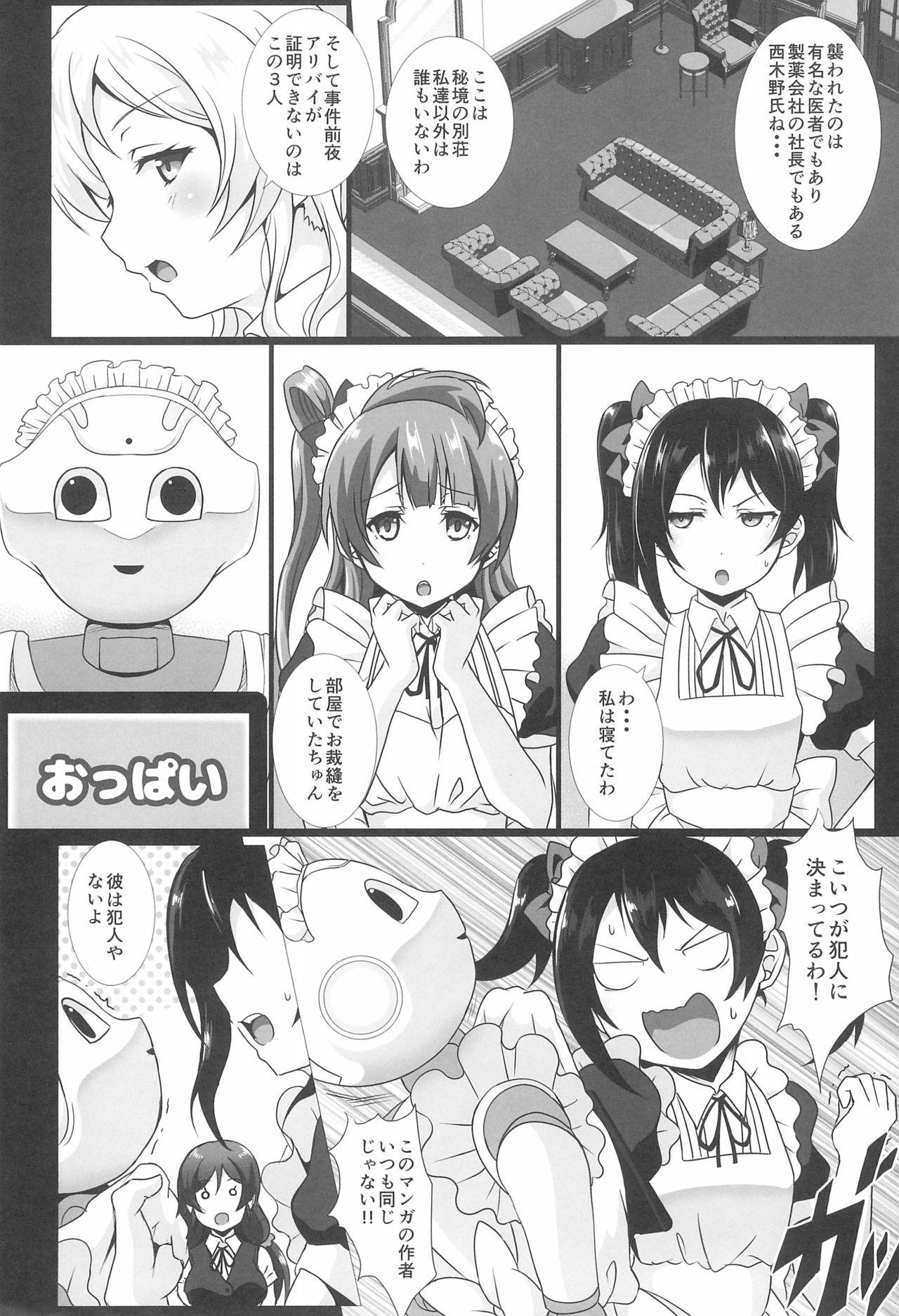 Nukaretara Make! Love Live! Gag Ero Goudou 2 - Page 38