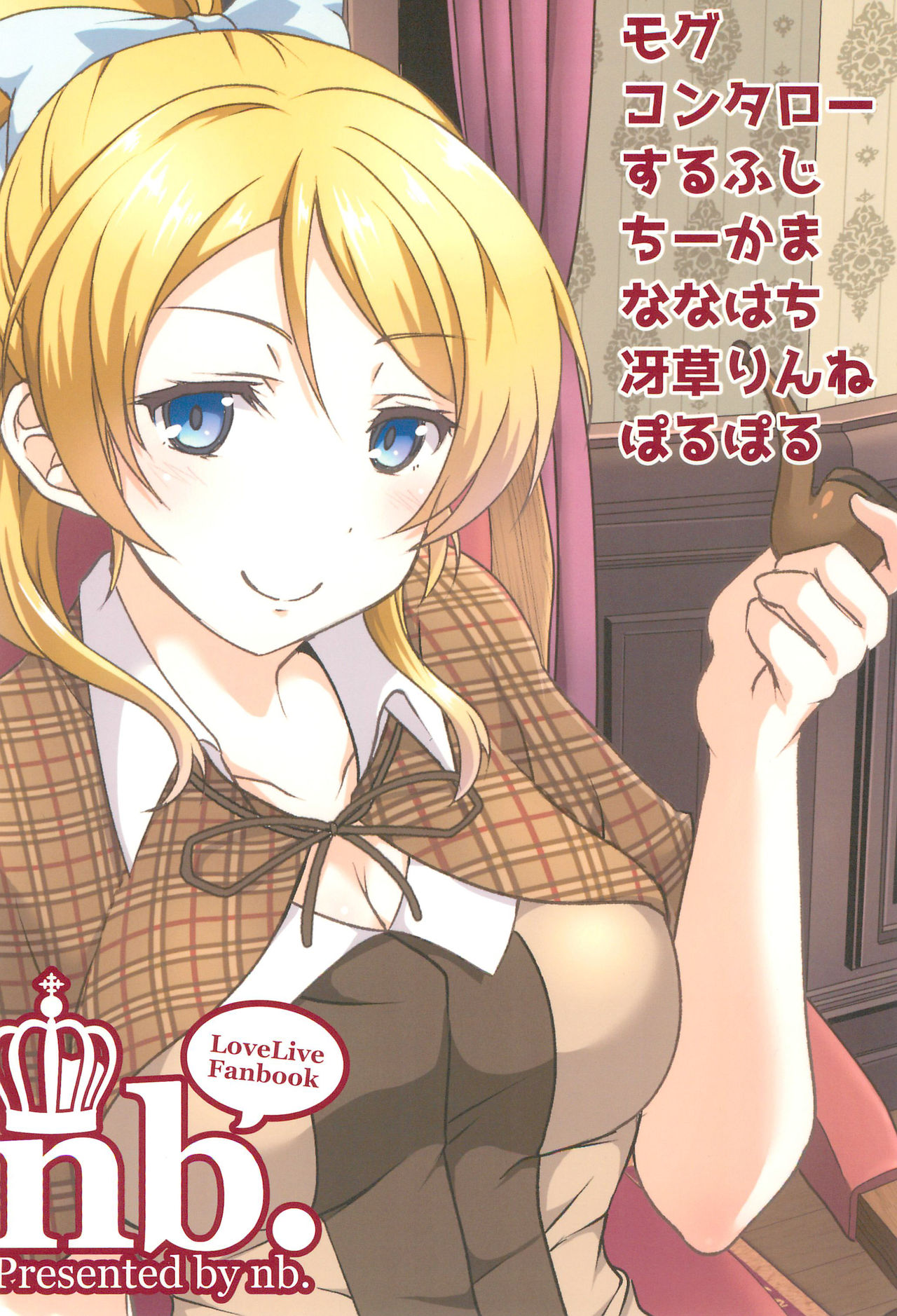 Nukaretara Make! Love Live! Gag Ero Goudou 2 - Page 50