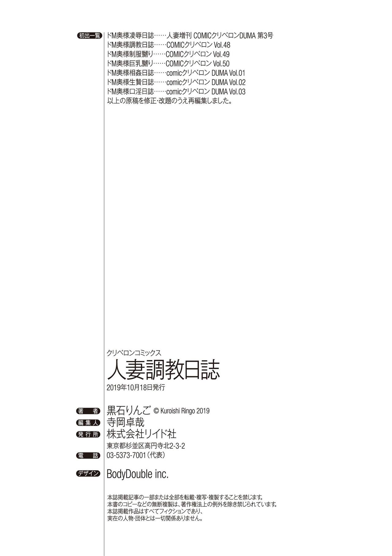 Hitodzuma Chokyo Nisshi - Page 103