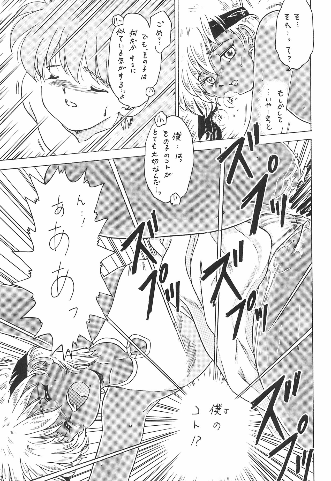 Gokuraku Tokkyuu AMINO - Page 25