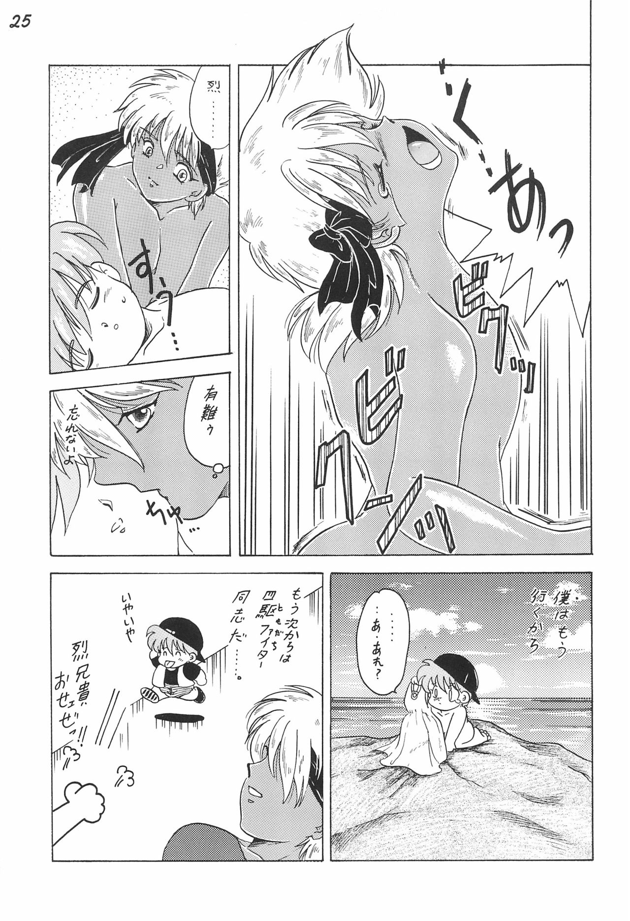 Gokuraku Tokkyuu AMINO - Page 27