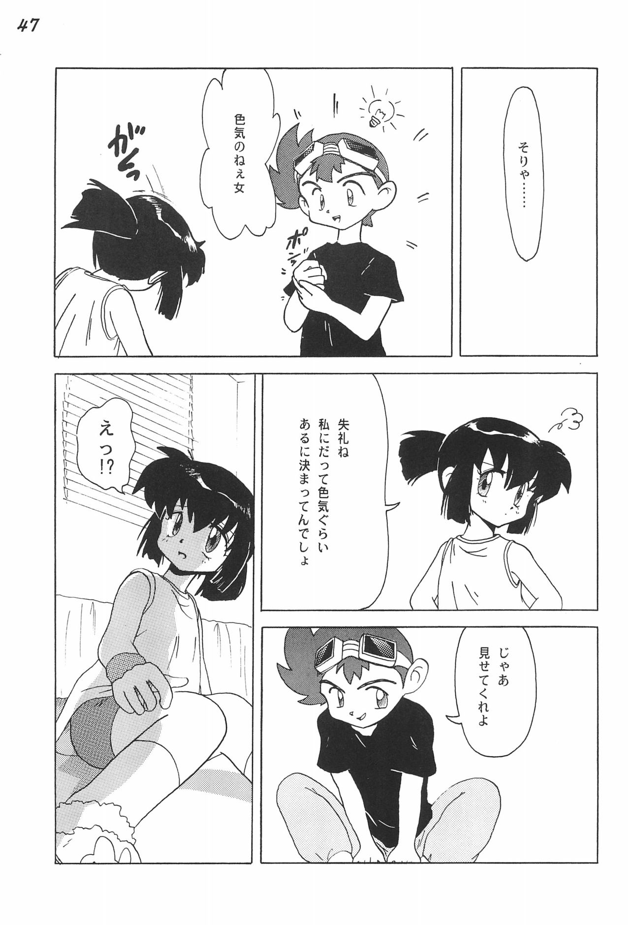 Gokuraku Tokkyuu AMINO - Page 49