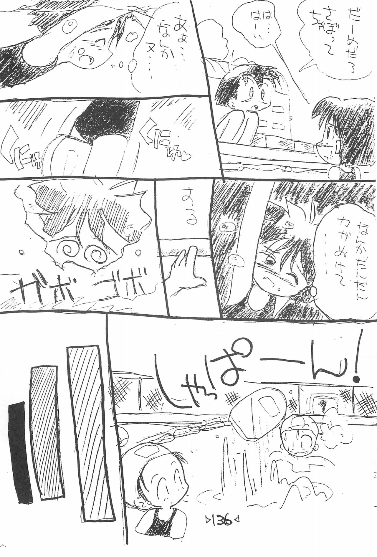 Rakubakibon - Page 138