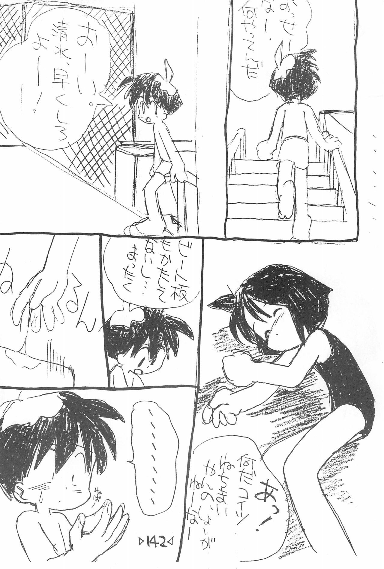 Rakubakibon - Page 144