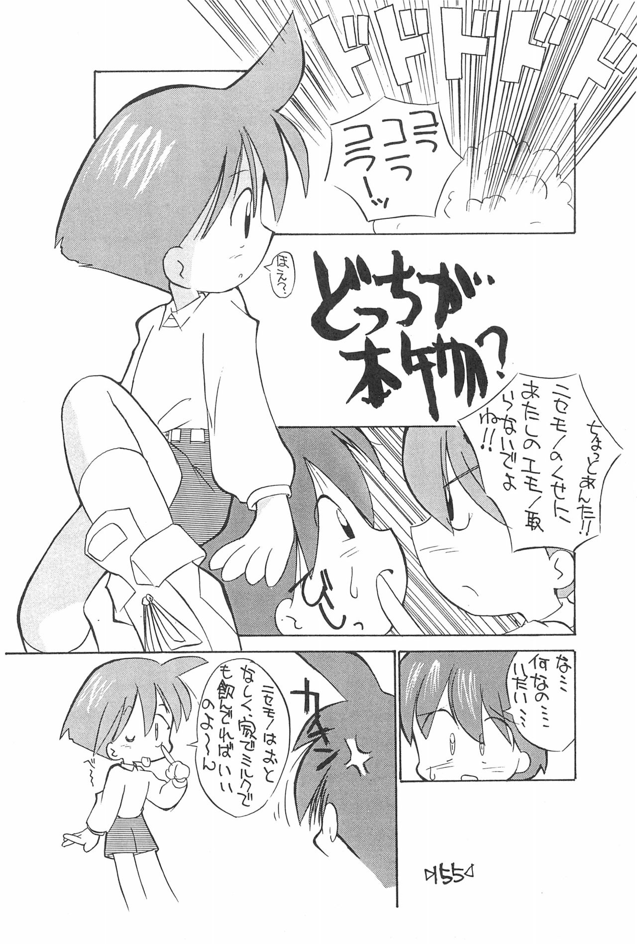 Rakubakibon - Page 157