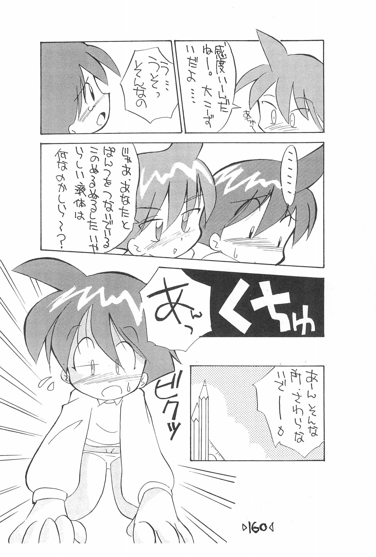 Rakubakibon - Page 162