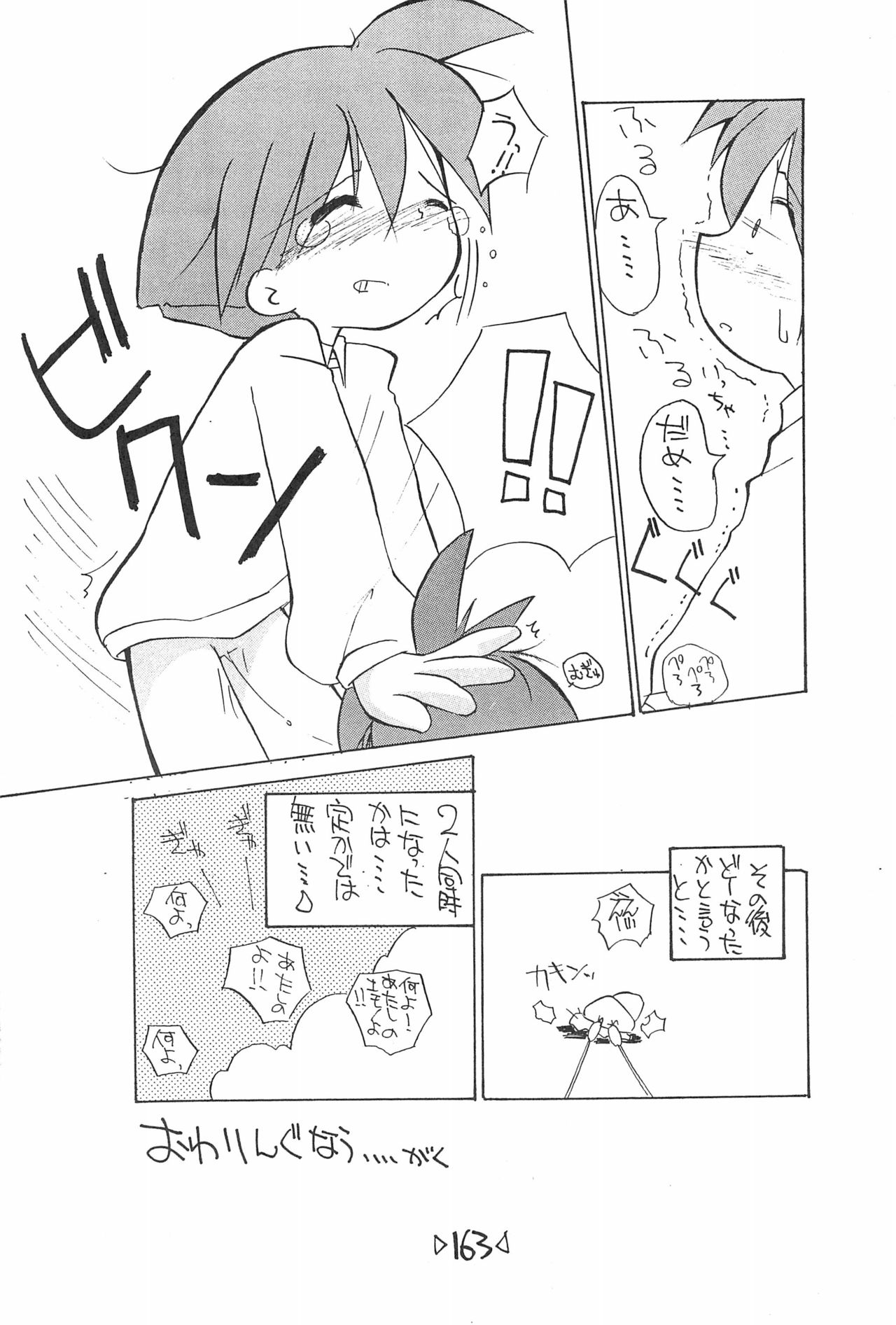Rakubakibon - Page 165