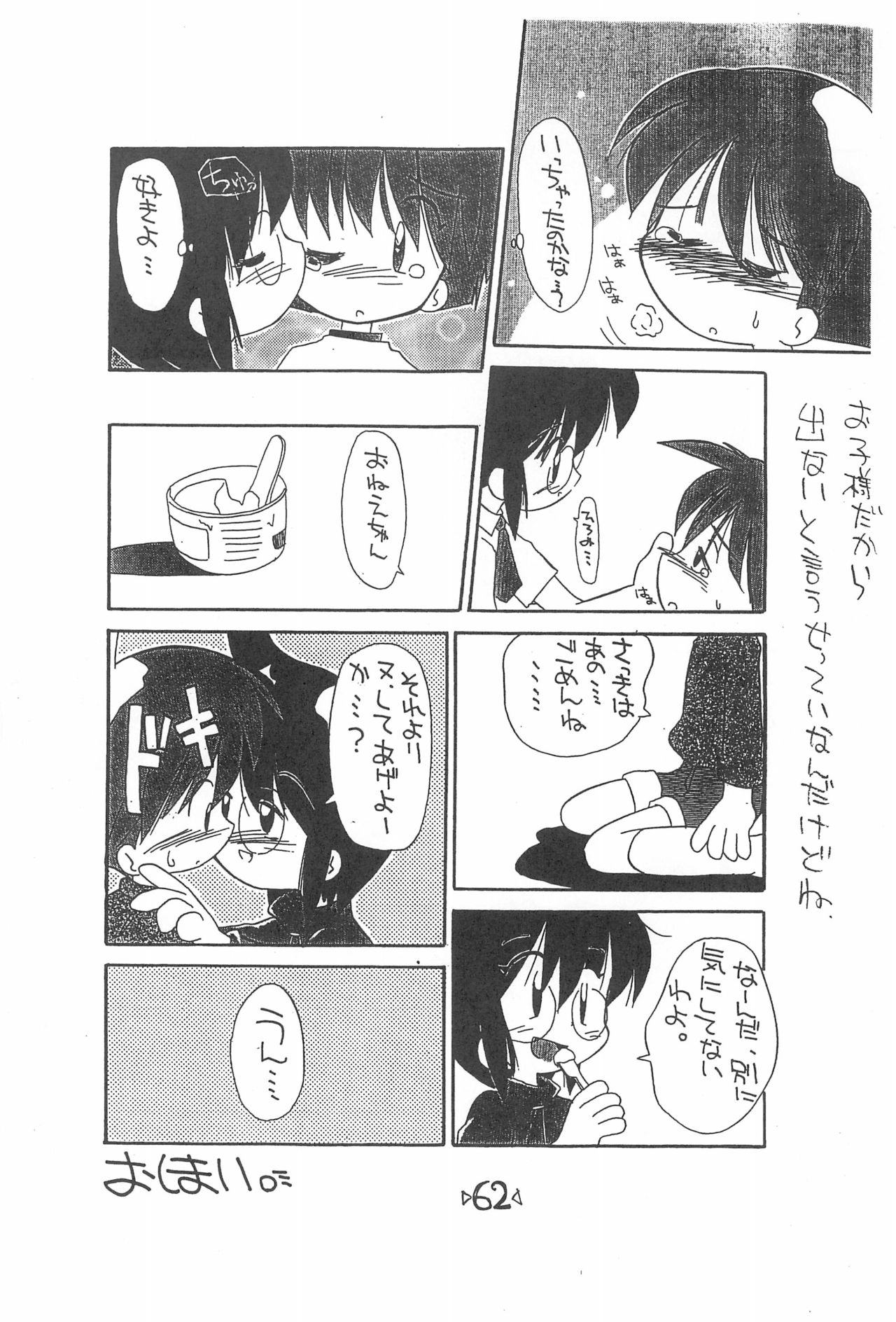 Rakubakibon - Page 64