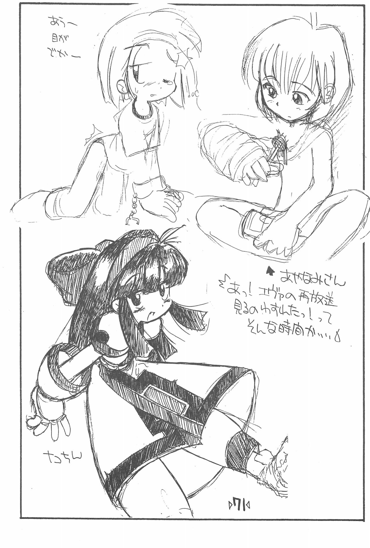 Rakubakibon - Page 73