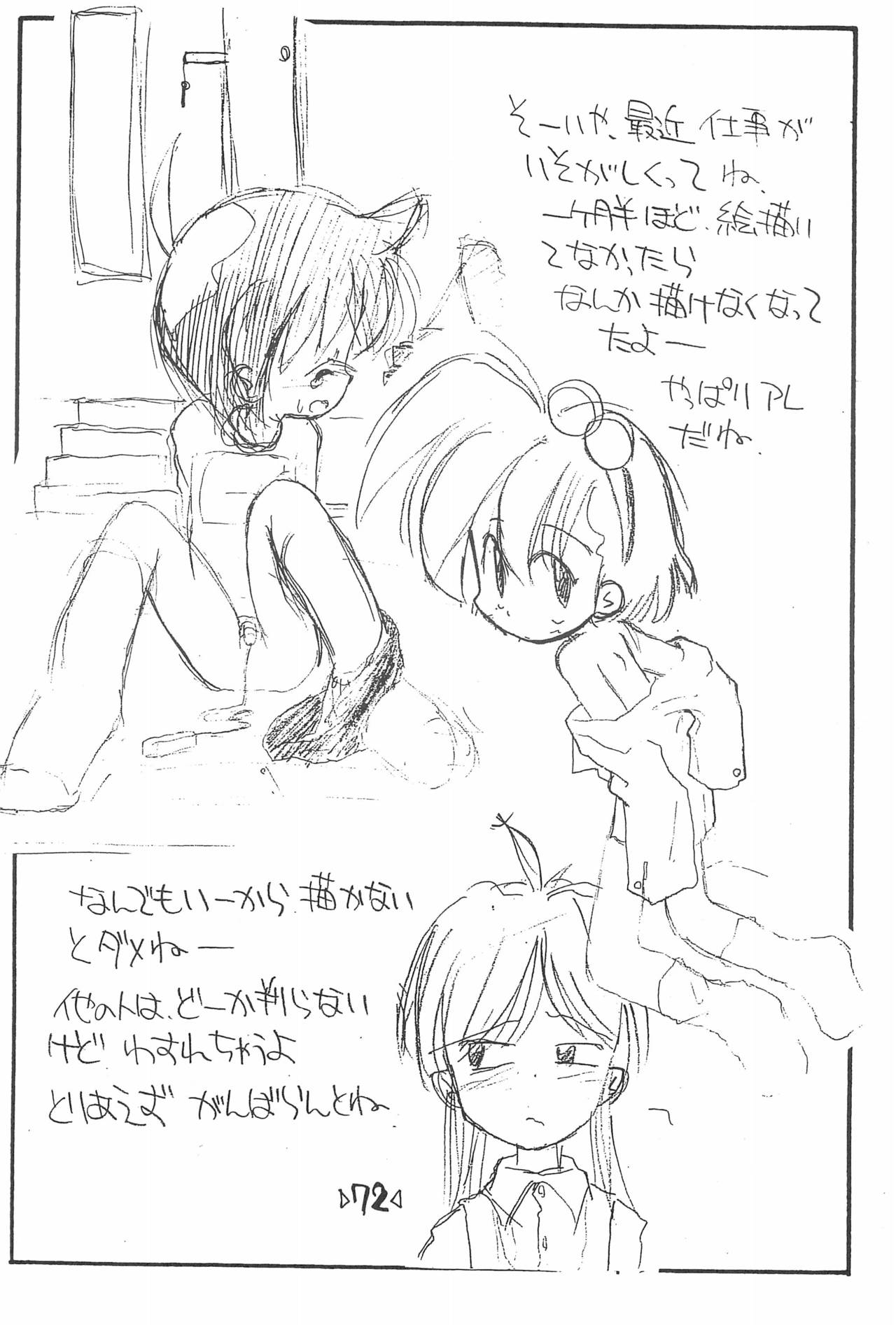 Rakubakibon - Page 74