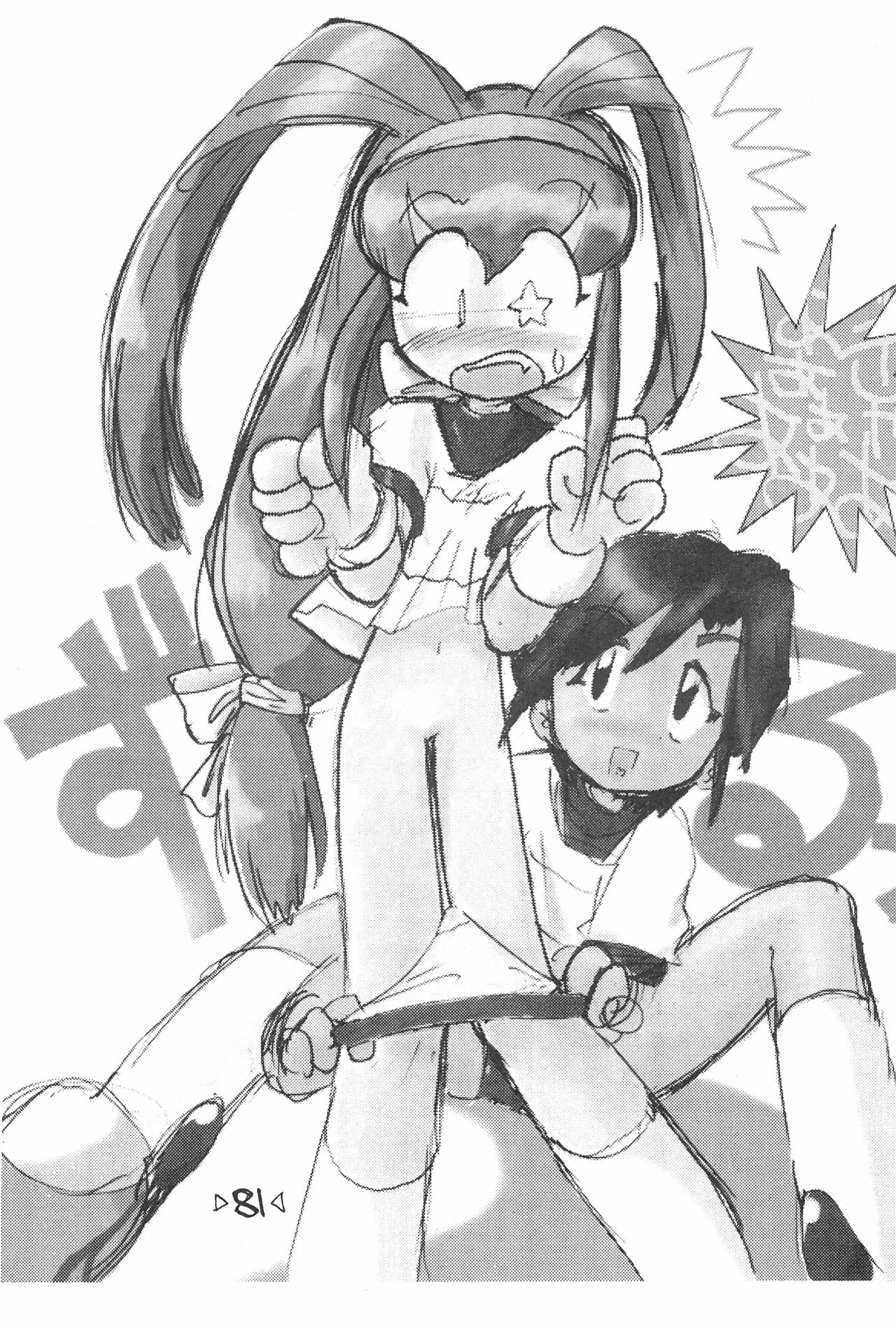 Rakubakibon - Page 83
