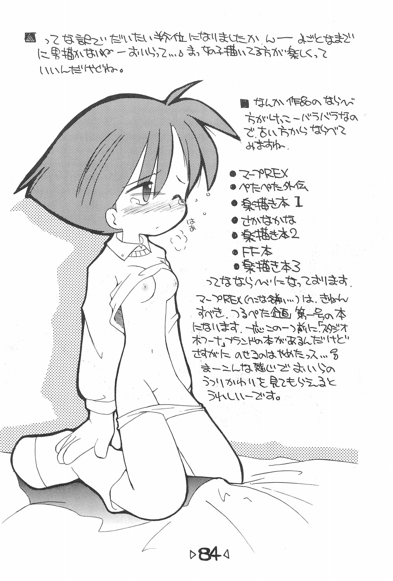 Rakubakibon - Page 86