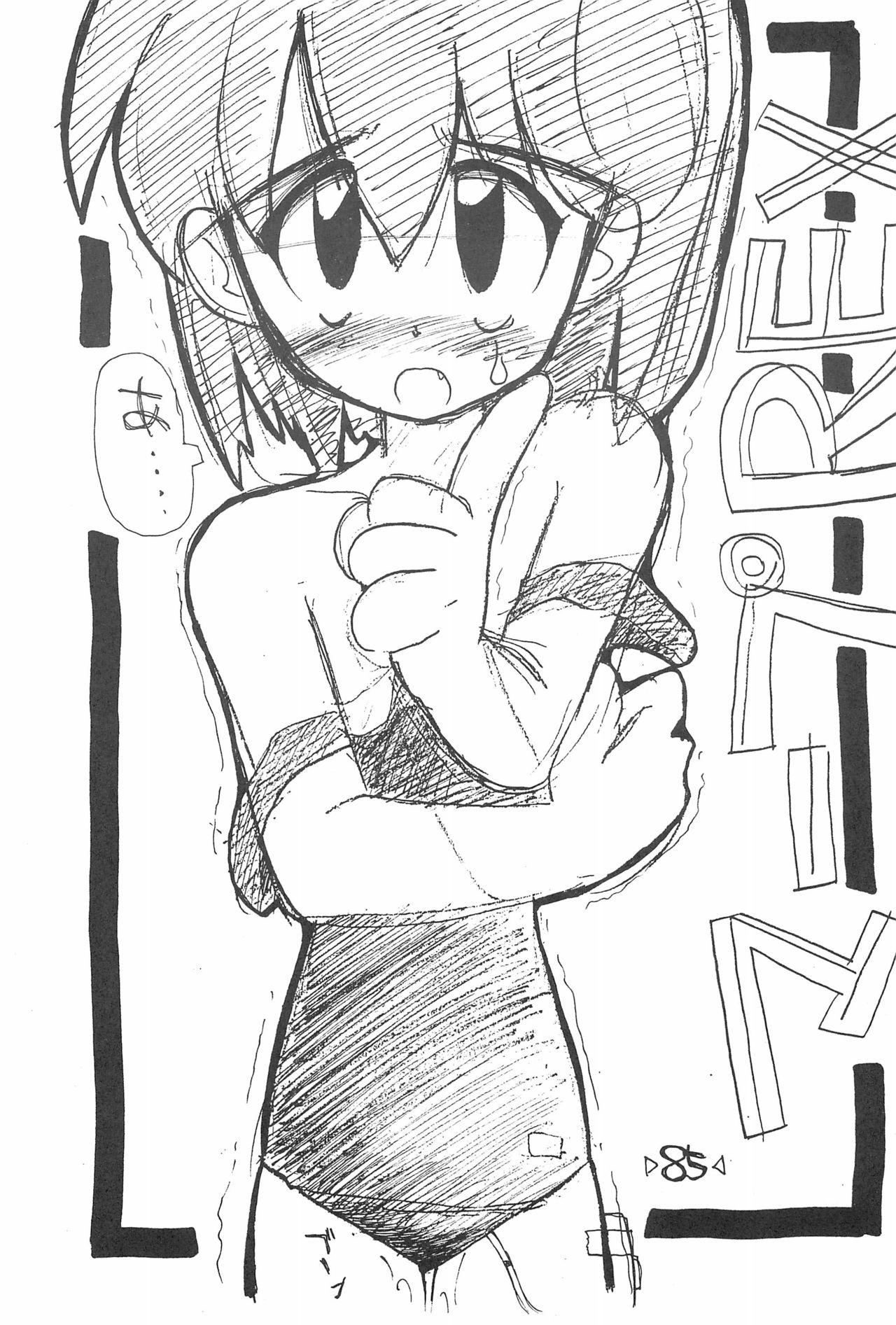 Rakubakibon - Page 87
