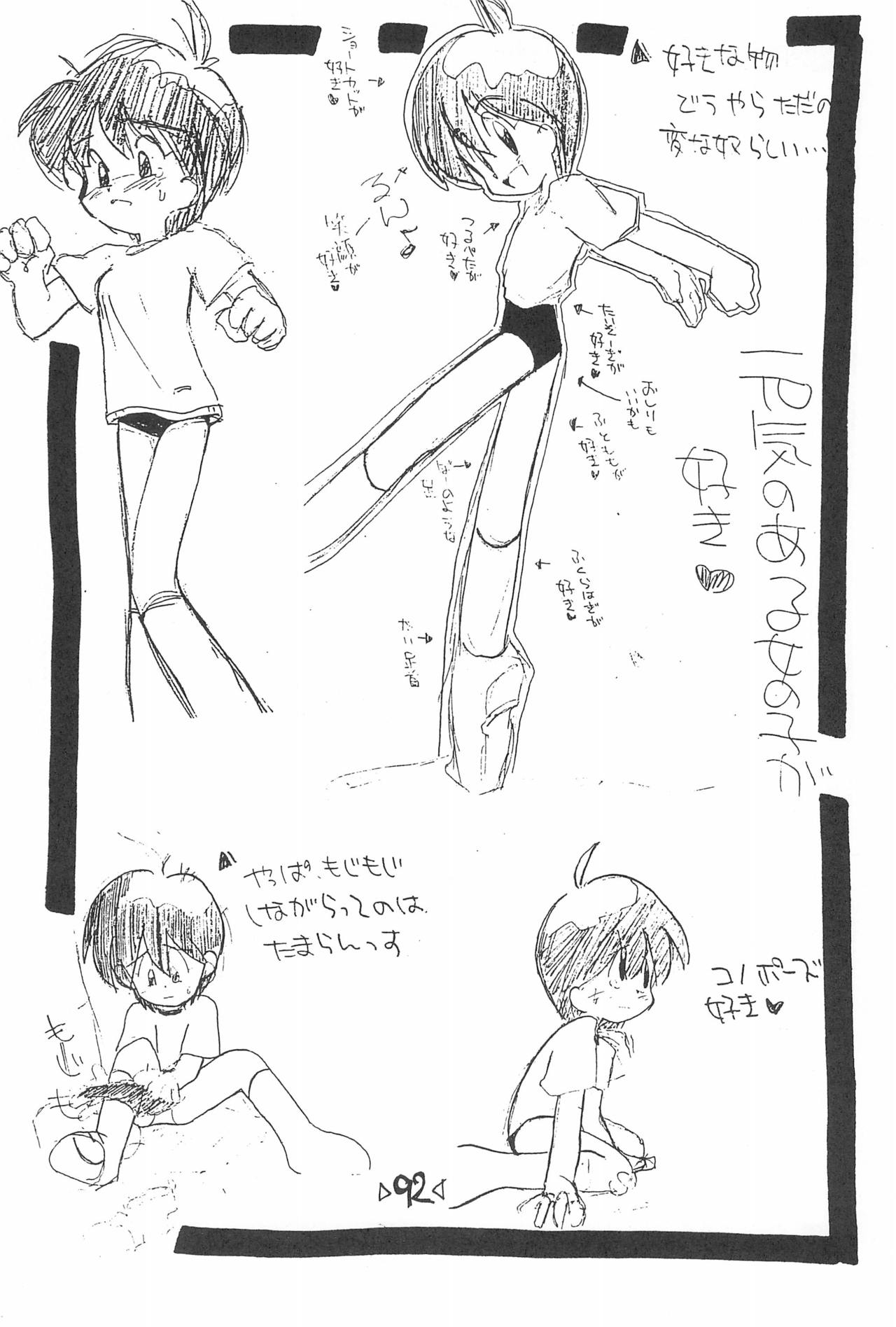 Rakubakibon - Page 94