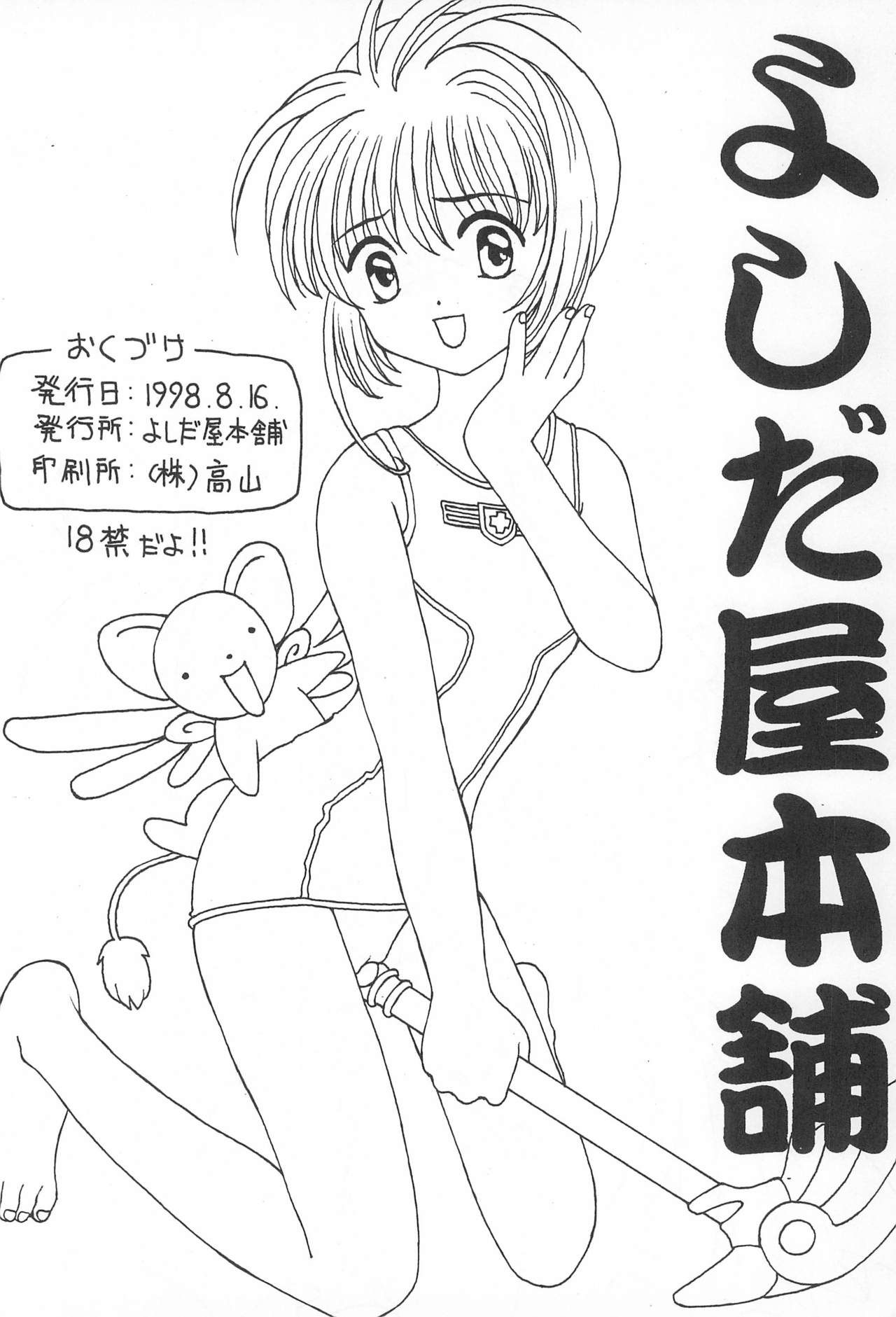 YOSIDAYA HONPO VOL.3 - Page 80