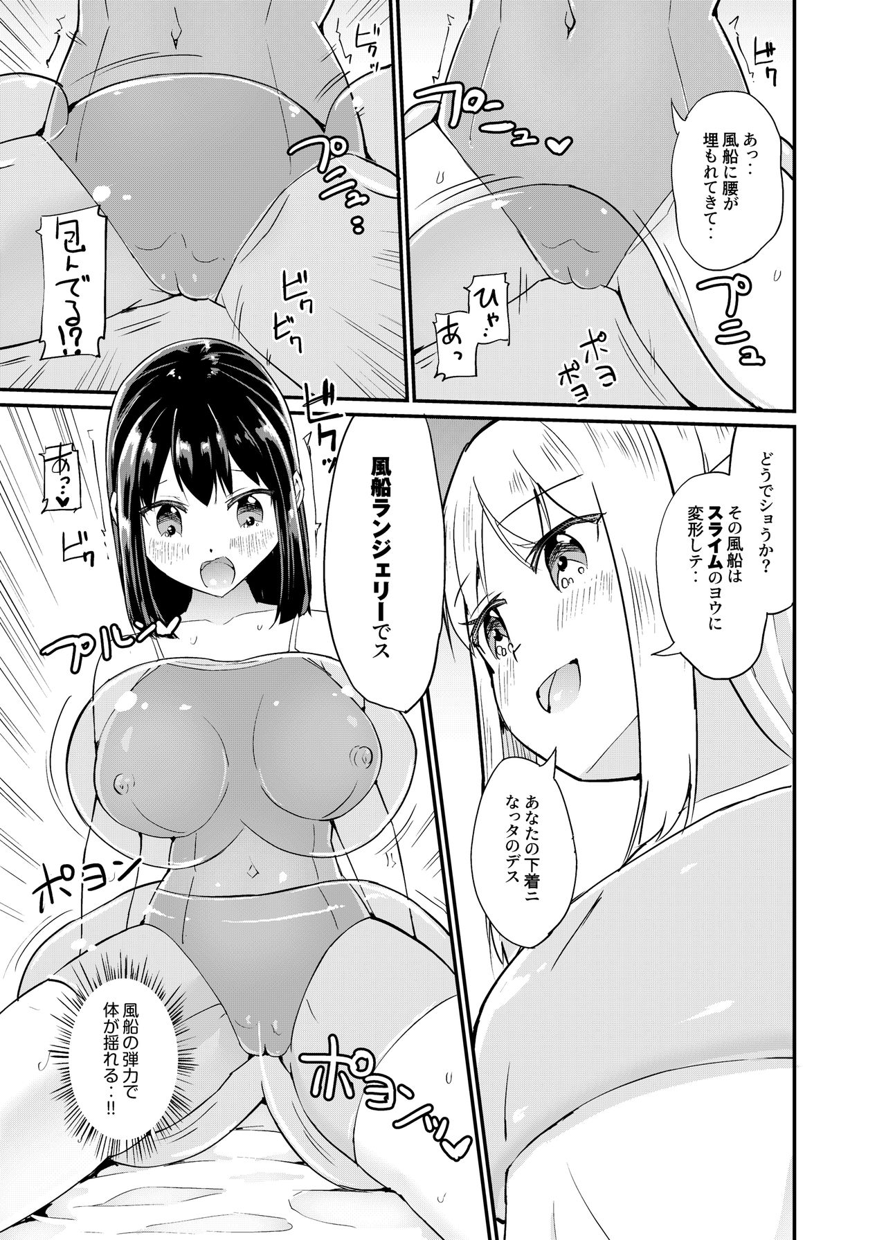 Zokubutsu.zip (17) Slime Fuusen - Page 17