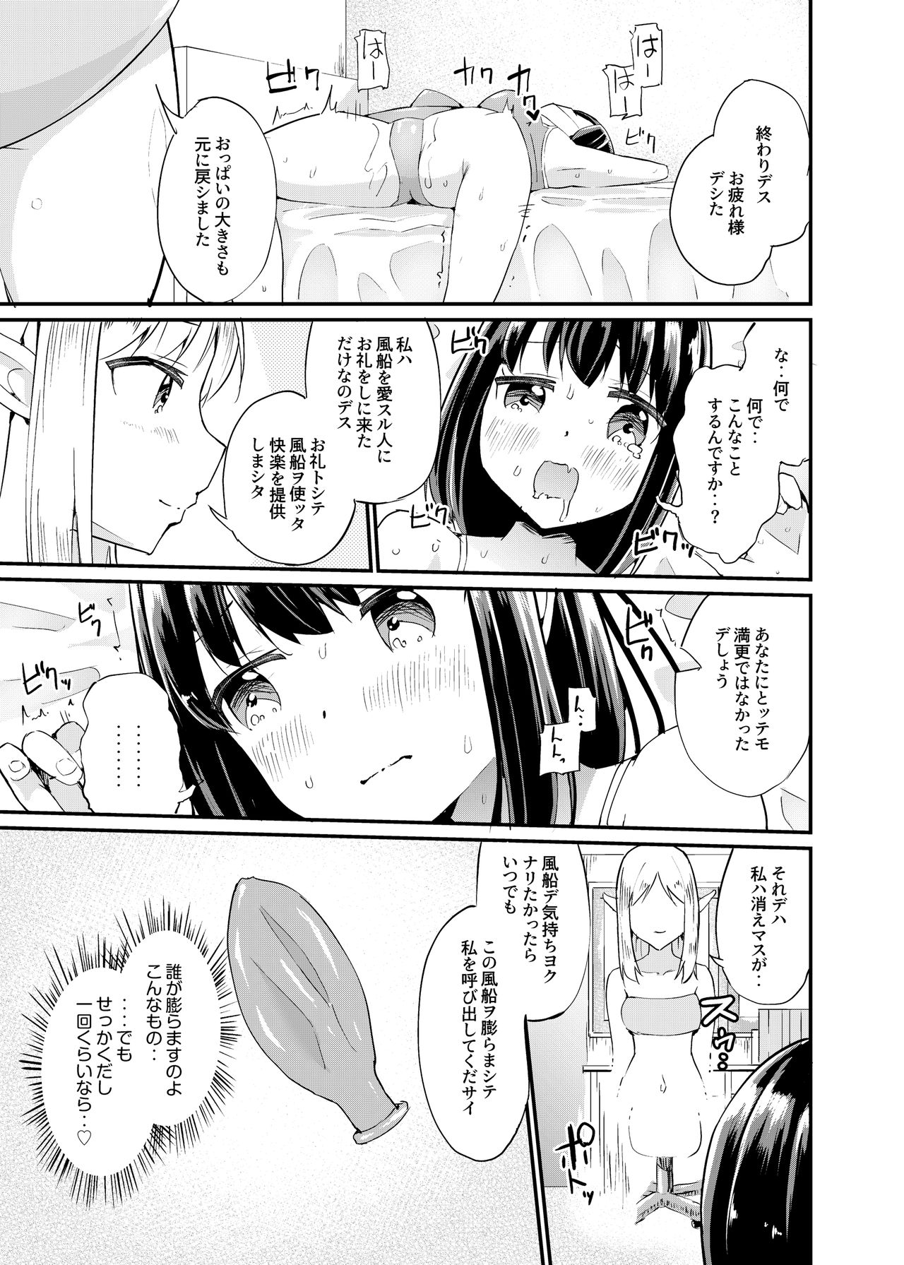 Zokubutsu.zip (17) Slime Fuusen - Page 23