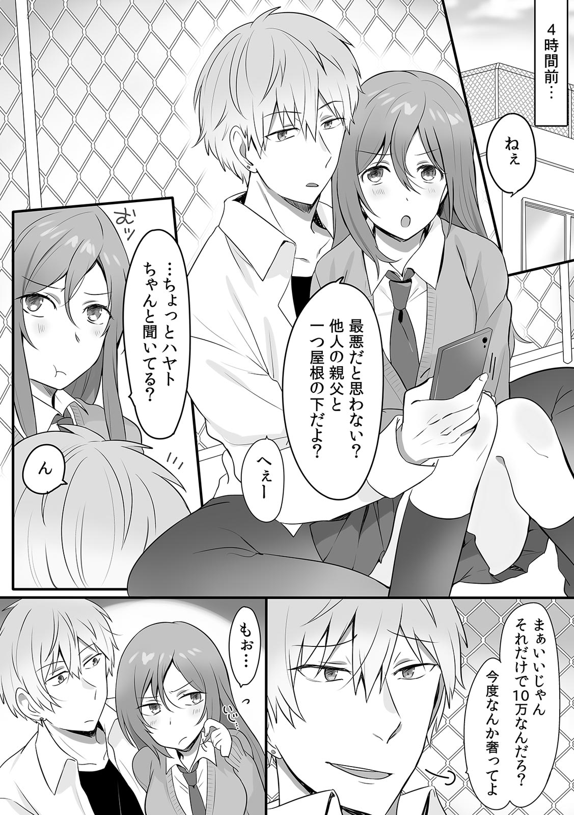 親娘交姦～親友の父親に何度もイカされ続ける二週間～ - Page 23