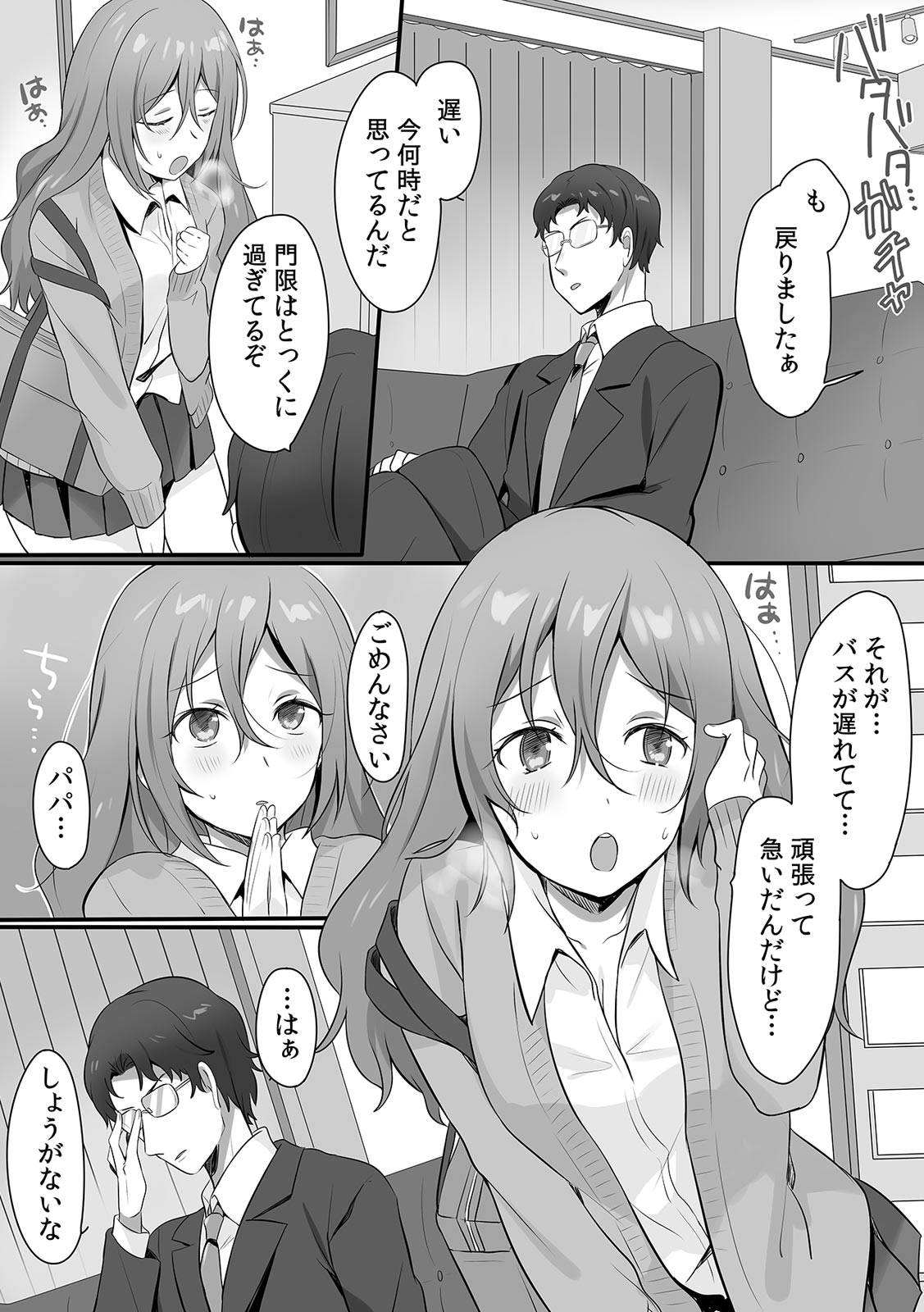 親娘交姦～親友の父親に何度もイカされ続ける二週間～ - Page 26