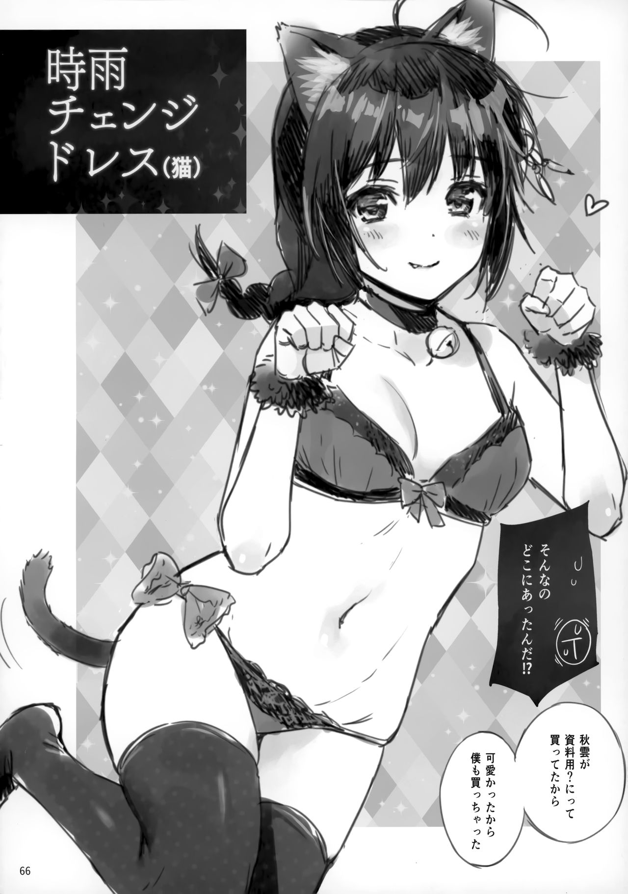 Shigure Love Collection - Page 65